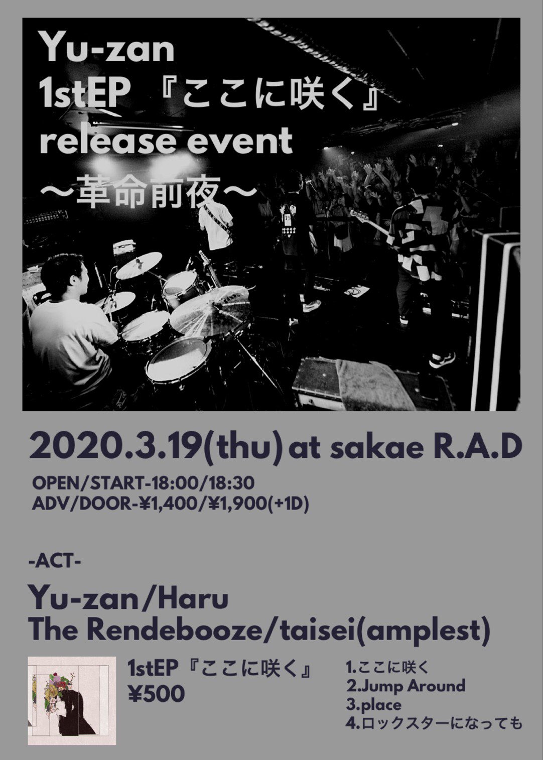 Yu-zan 1st EP『ここに咲く』release event〜革命前夜〜