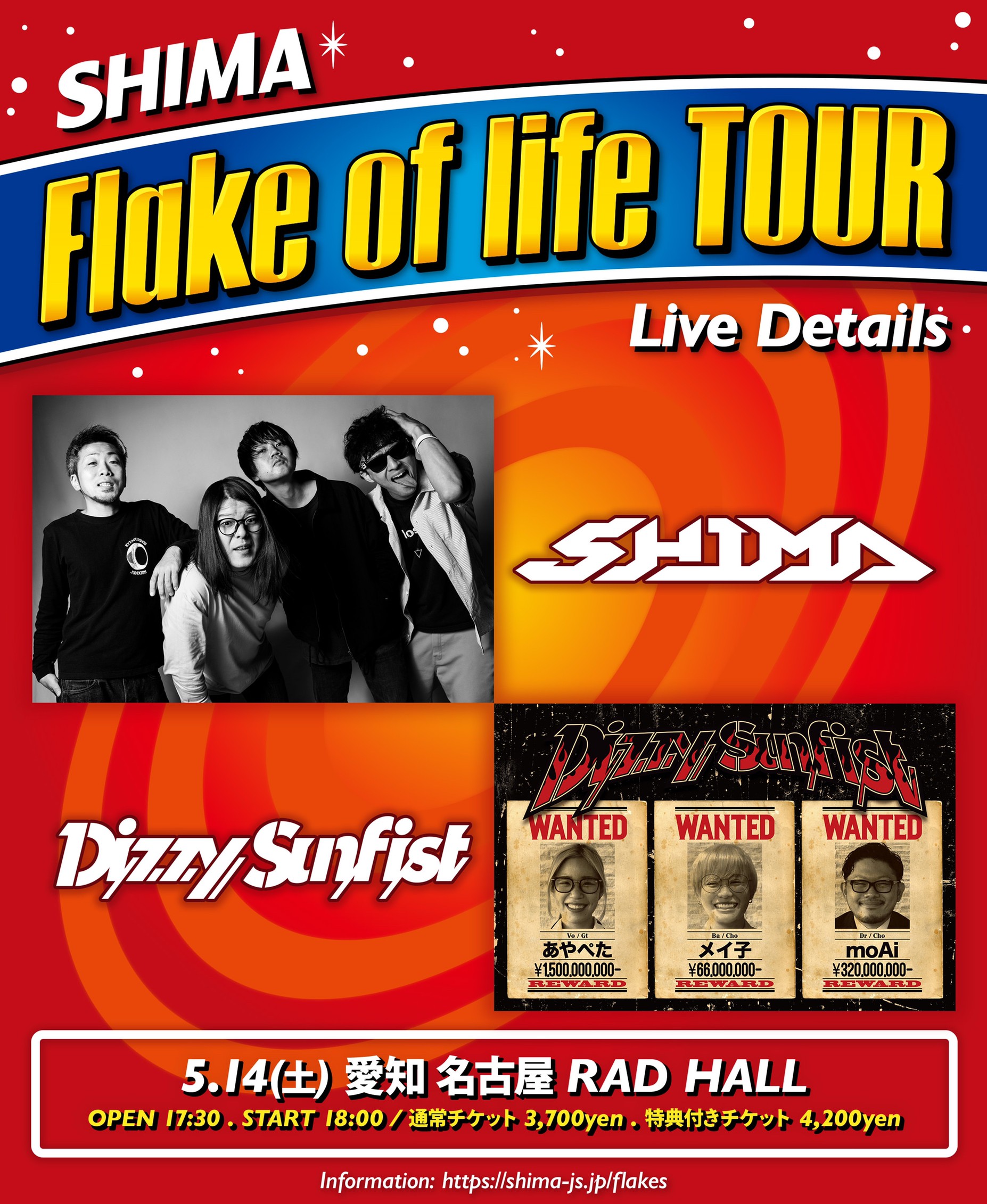 SHIMA 〜Flake of life TOUR〜(延期)