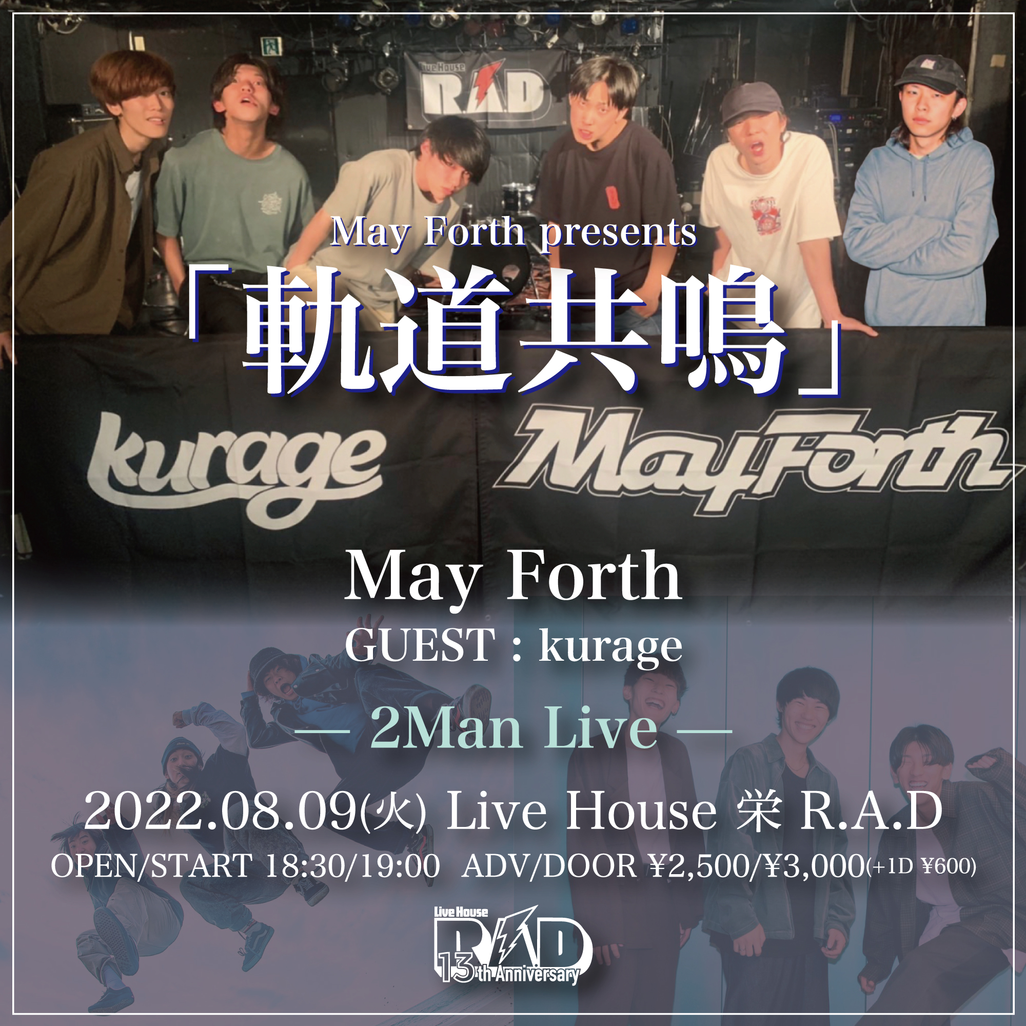 May Forth presents 「軌道共鳴」