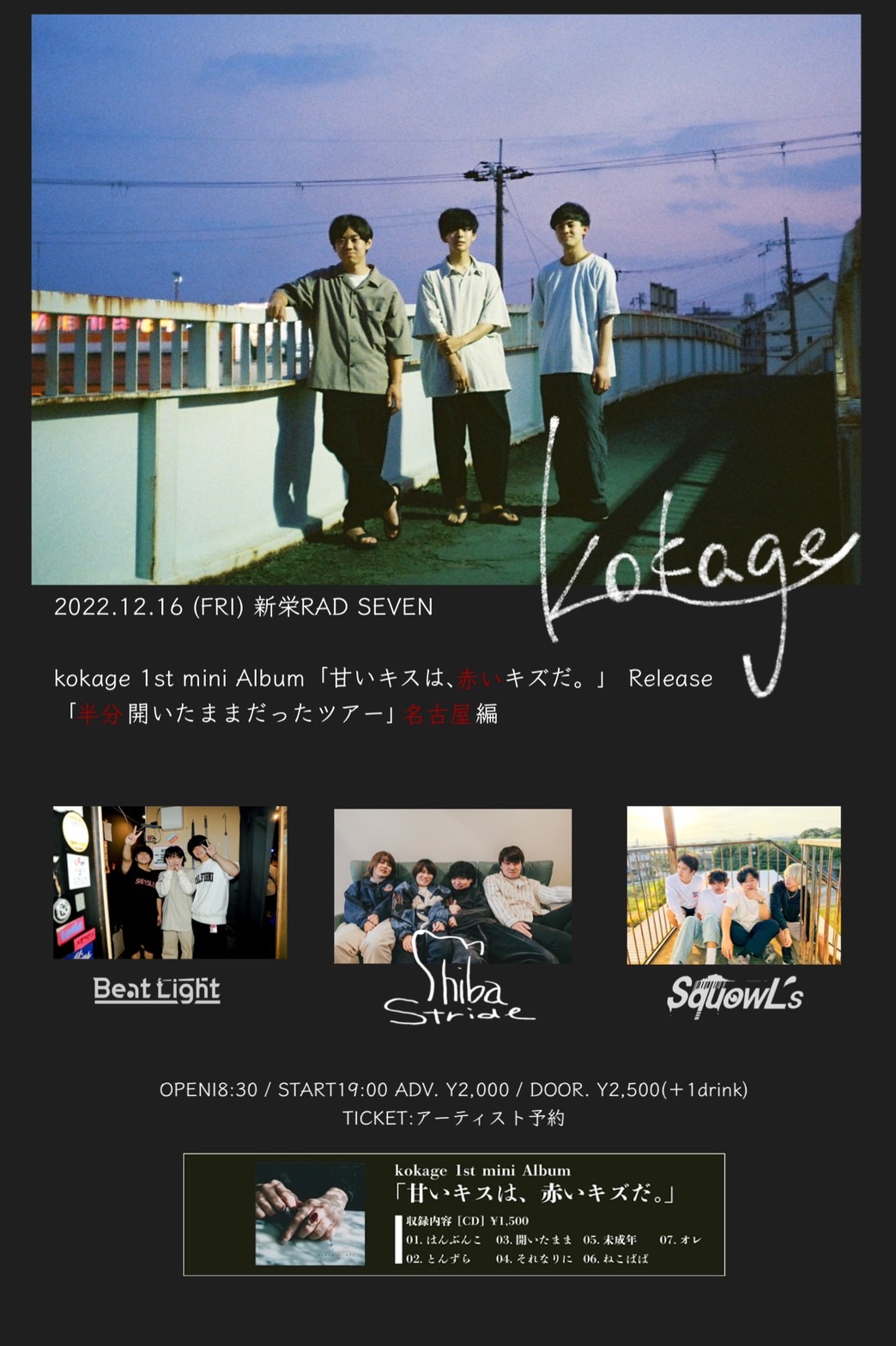kokage 1st mini Album 「甘いキスは、赤いキズだ。」Release 「半分開いたままだったツアー」名古屋編