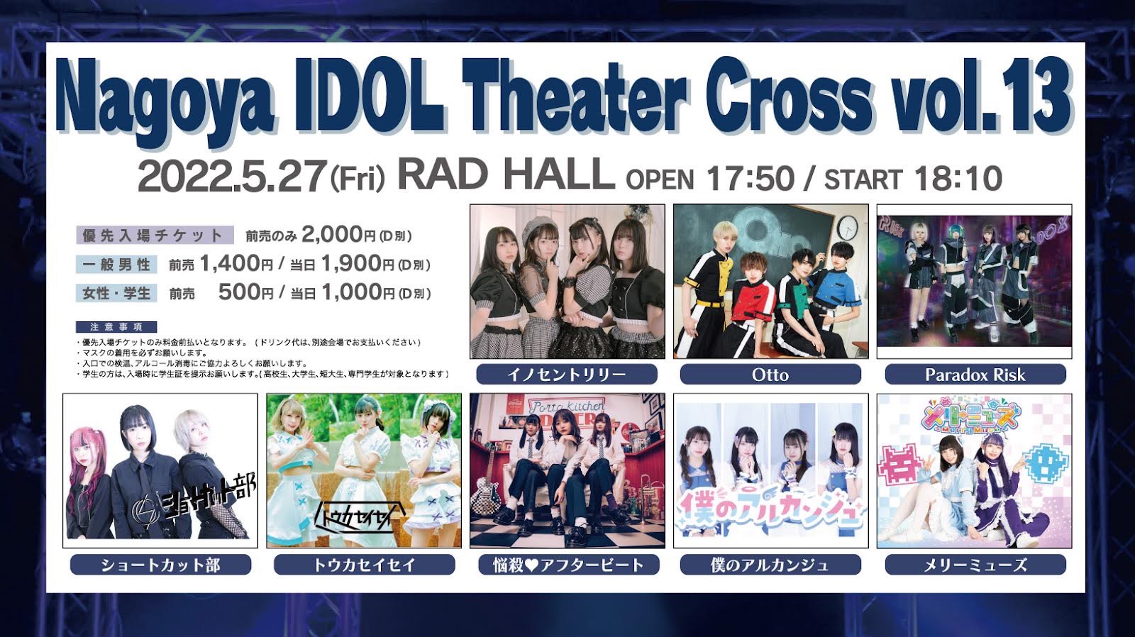 Nagoya IDOL Theater Cross vol.13