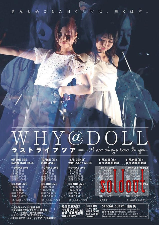 【WHY＠DOLLラストライブツアー～We are always here for you～名古屋公演】