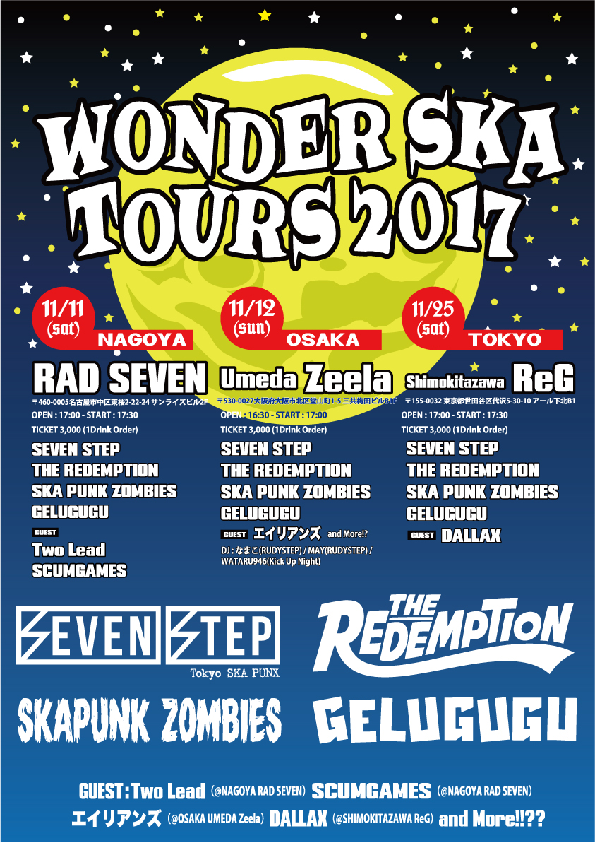 【WONDER SKA TOURS 2017】