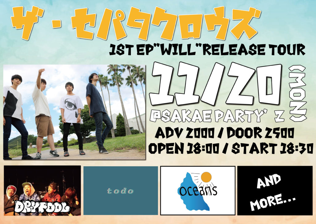 【Party’z Hump it up vol.9~ザ・セパタクロウズ 1st.EP "WILL"release tour~】