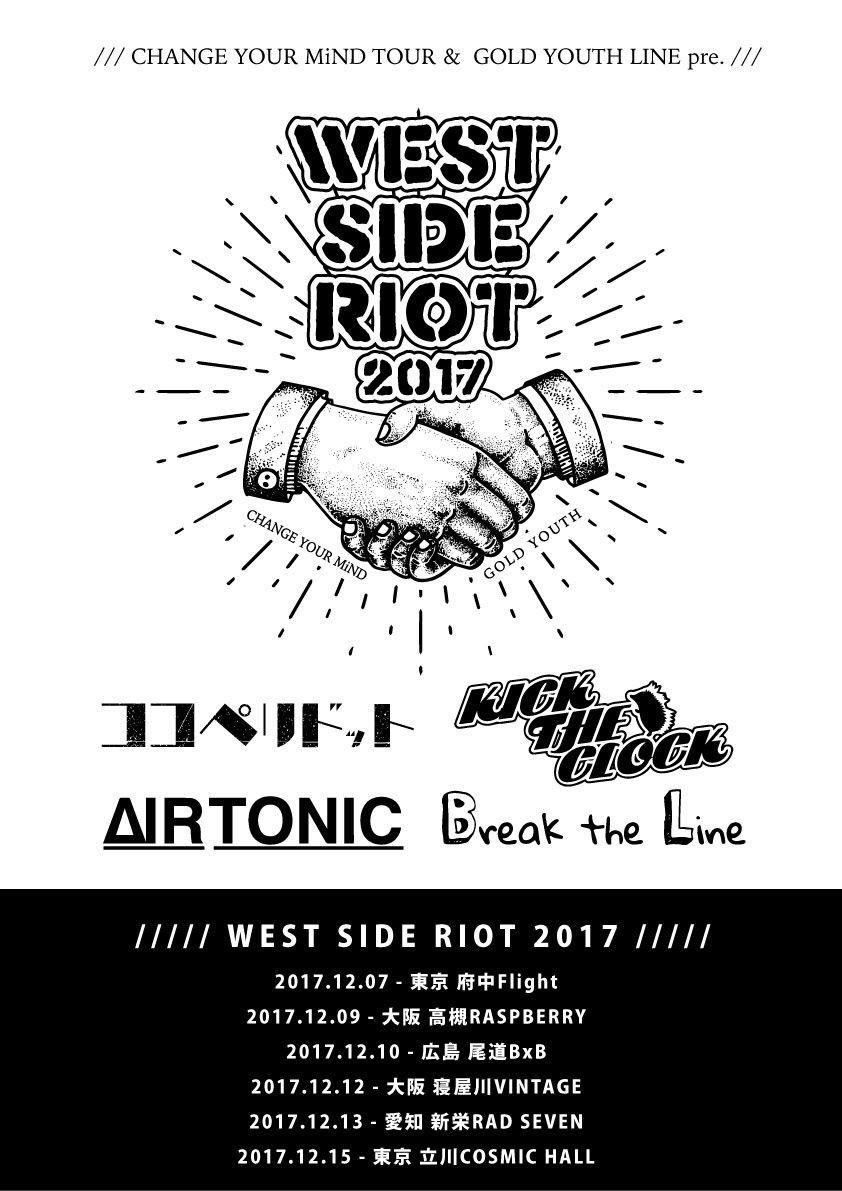 【teruna pre &CHANGE YOUR MiND TOUR & GOLD YOUTH LINE pre 「WEST SIDE RIOT 2017」】