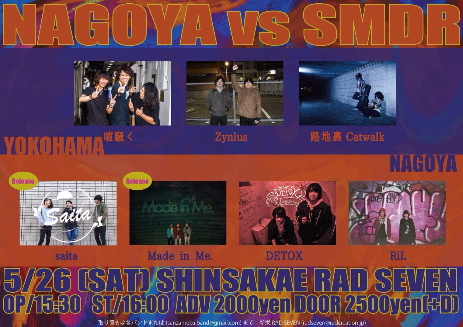 【NAGOYA vs SMDR】