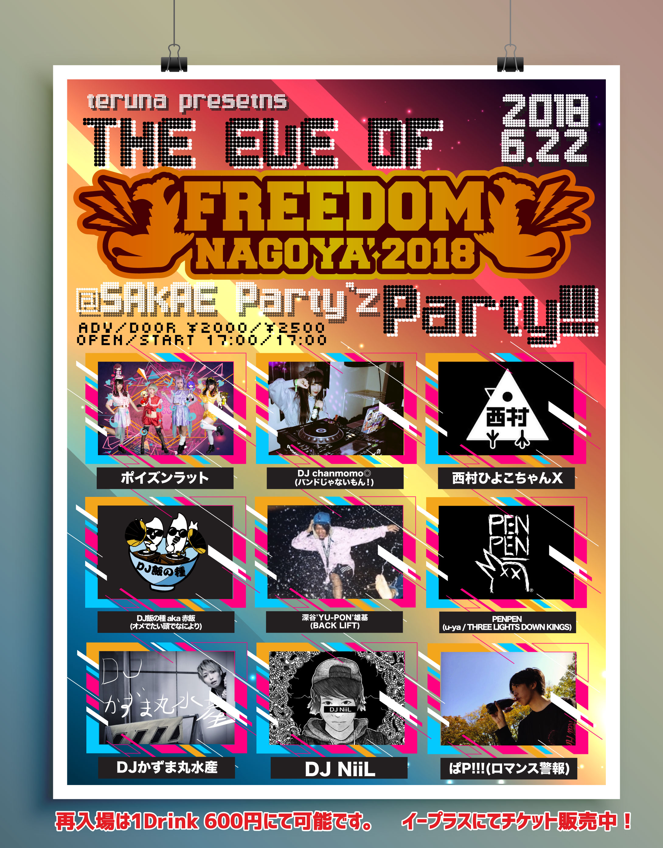 teruna presents 【THE EVE OF FREEDOM NAGOYA 2018 Party!!!】