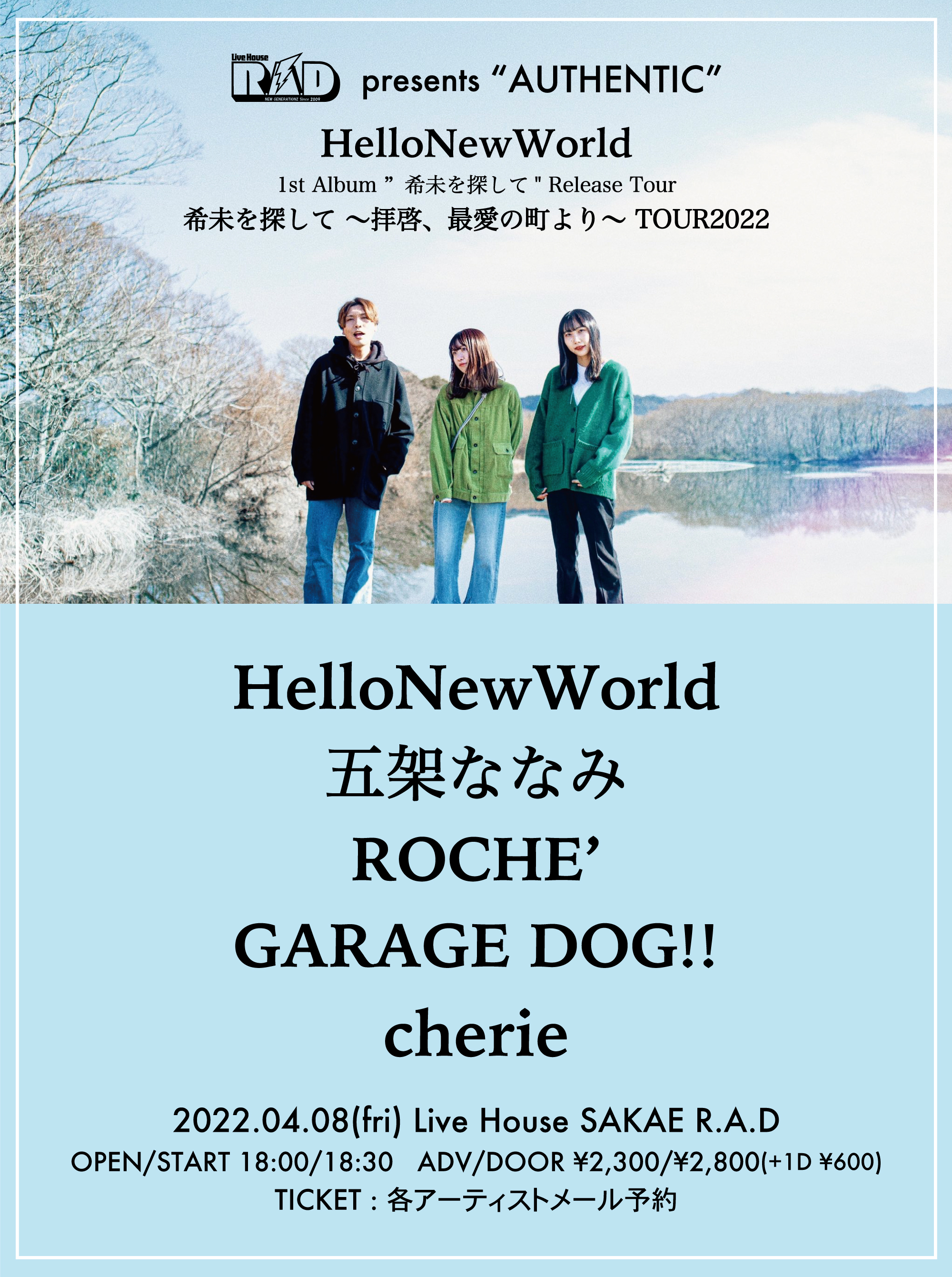 R.A.D presents "AUTHENTIC" HelloNewWorld 1st Album ”希未を探して" Release Tour 希未を探して 〜 拝啓、最愛の町より 〜 TOUR2022