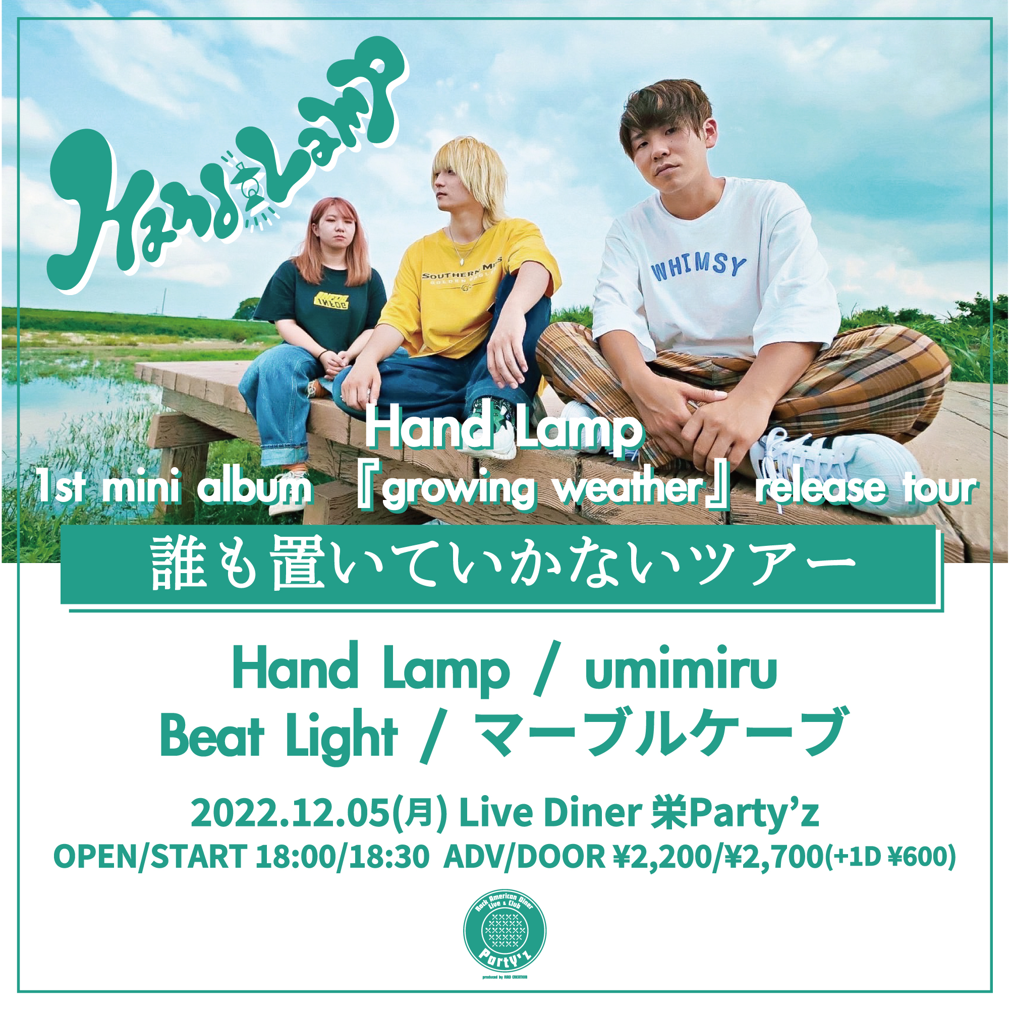 Hand Lamp 1st mini album 『growing weather』release tour 誰も置いていかないツアー
