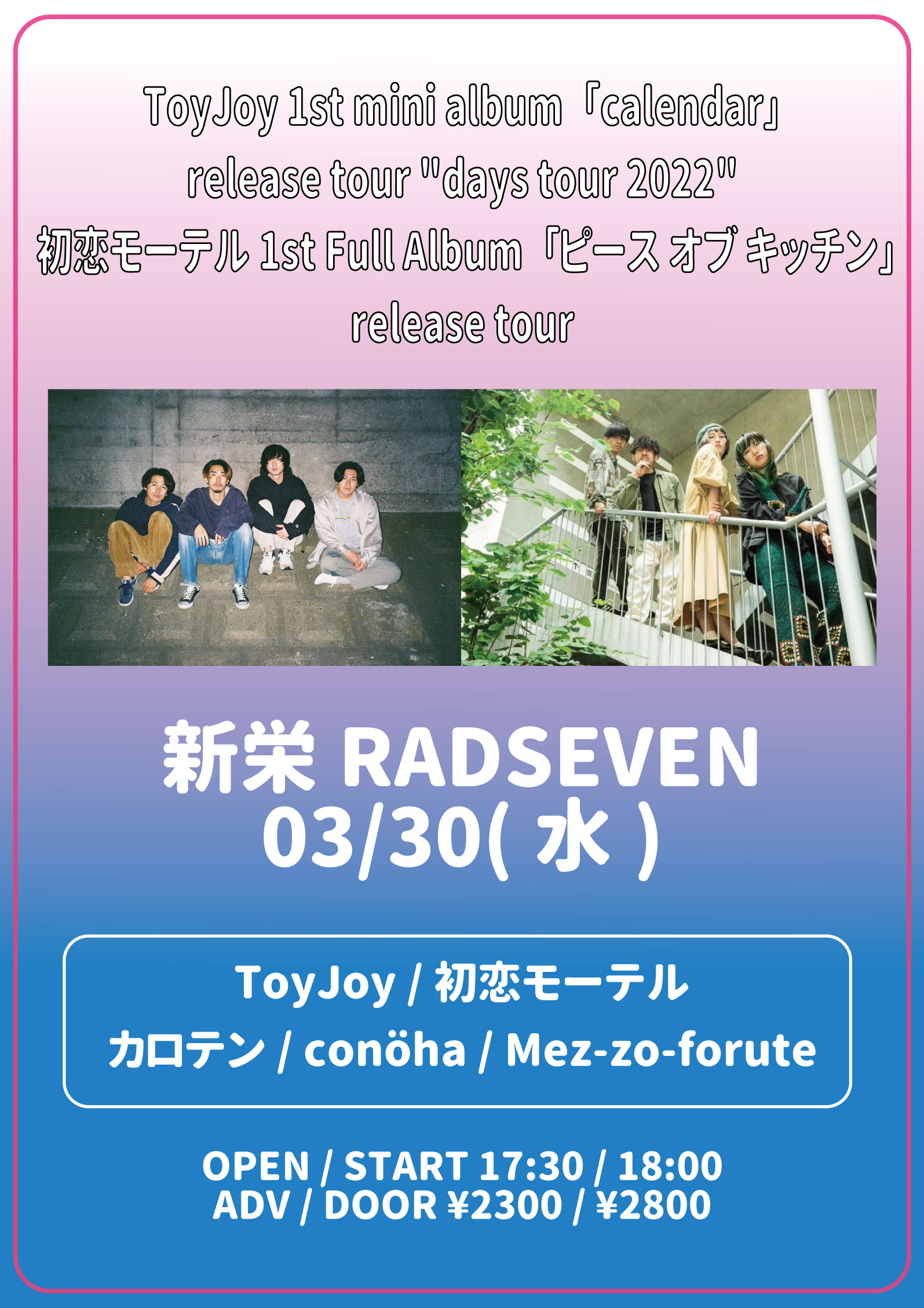 ToyJoy 1st mini album「calendar」release tour "days tour 2022"  初恋モーテル 1st Full Album「ピース オブ キッチン」release tour