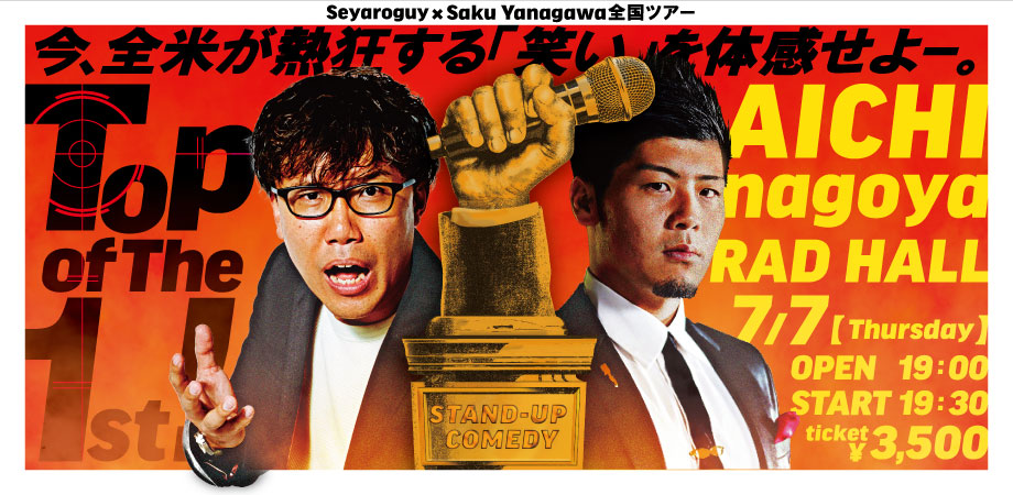 Seyaroguy x Saku Yanagawa 全国ツアー