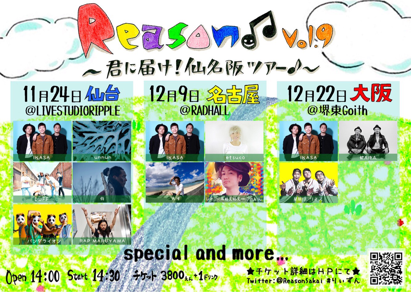 Reason Vol.9【〜君に届け！仙名阪ツアー♪〜 in 名古屋】