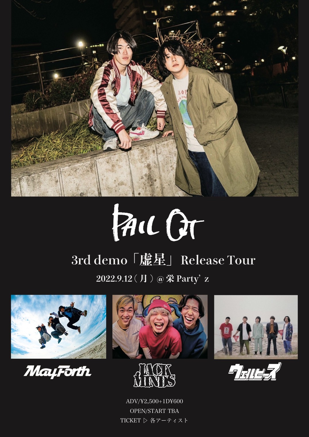 PAIL OUT  3rd demo 『虚星』Release Tour