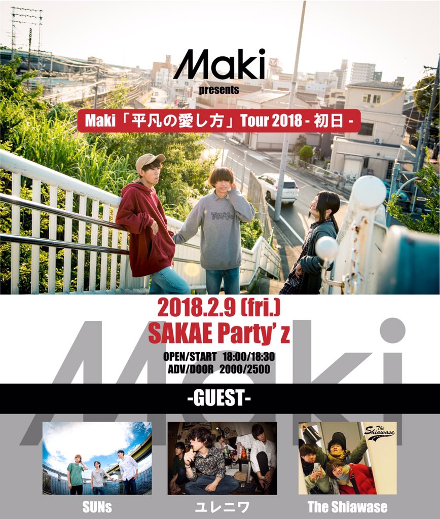 Maki 「平凡の愛し方」Tour 2018 初日