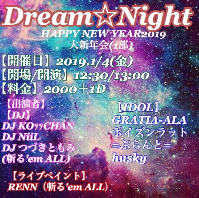 Dream☆Night