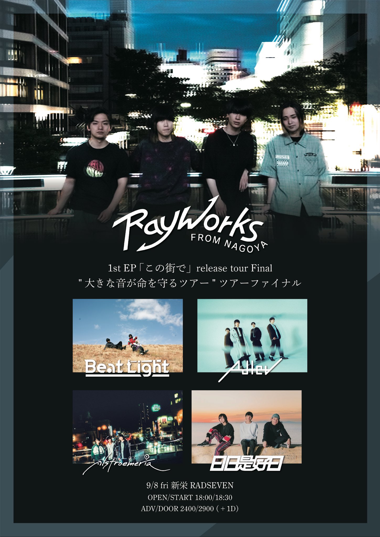 Ray Works 1st EP"この街で"release tour Final "大きな音が命を守るツアー"