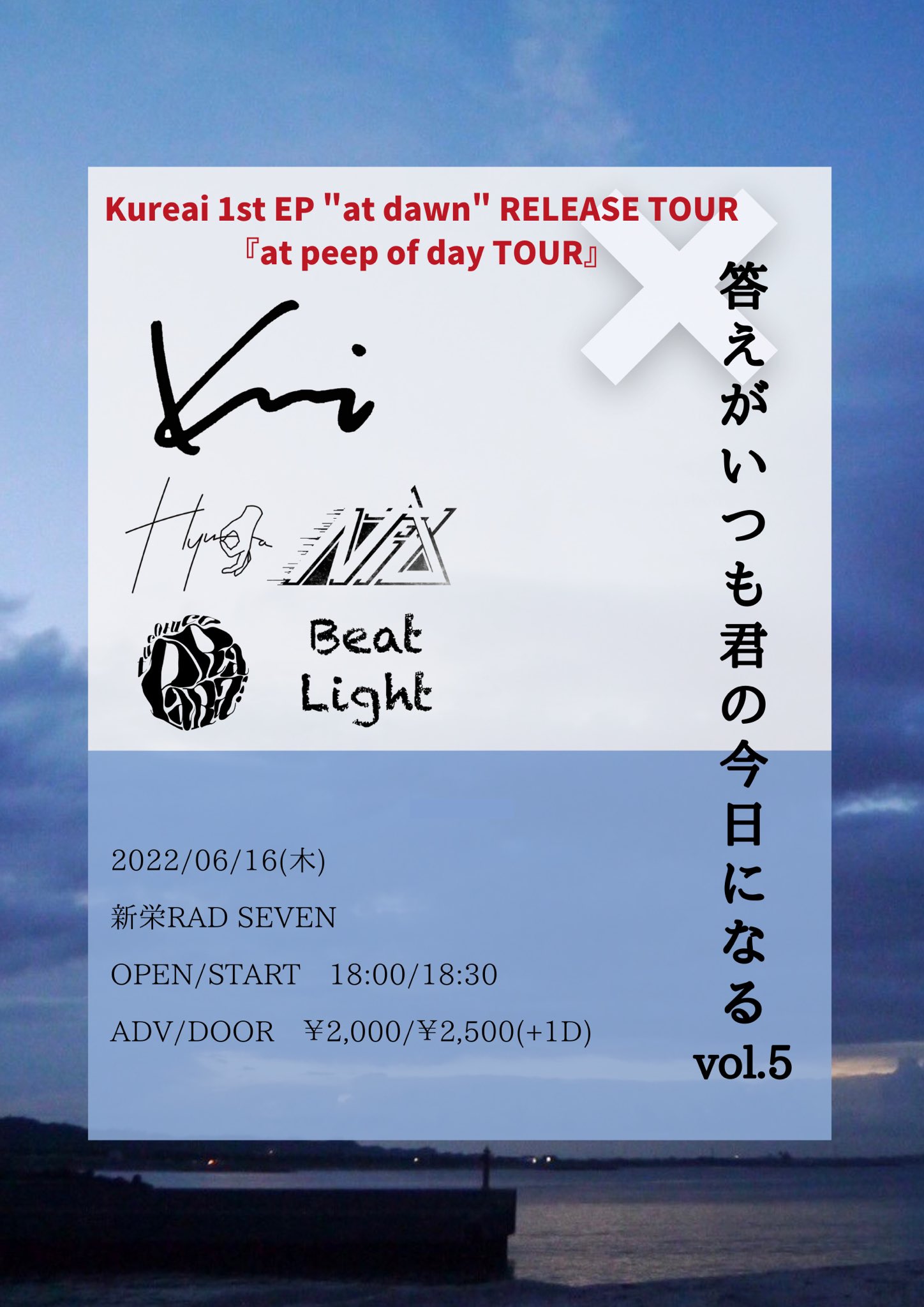 Kureai 1st EP "at dawn" RELEASE TOUR 『at peep of day TOUR』 × 答えがいつも君の今日になる vol.5