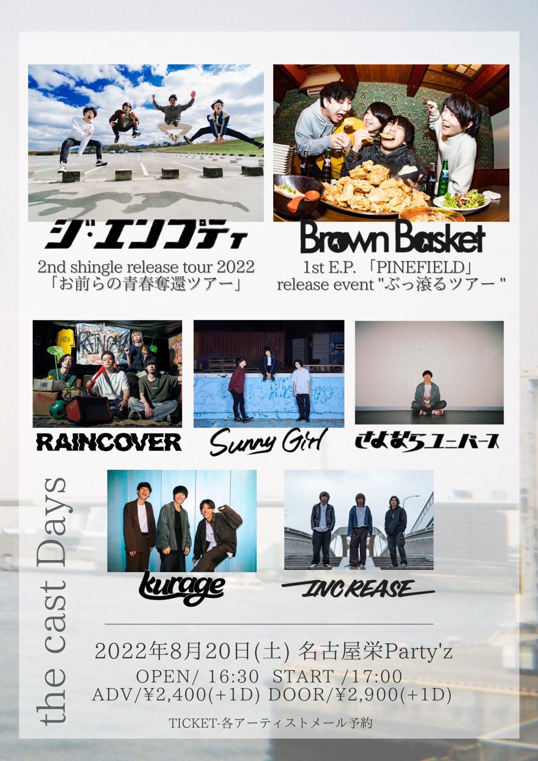 Brown Basket  1st E.P『PINEFIELD』release tour ''ぶっ滾るツアー ''  ジ・エンプティ 2nd shingle release tour 2022 「お前らの青春奪還ツアー」