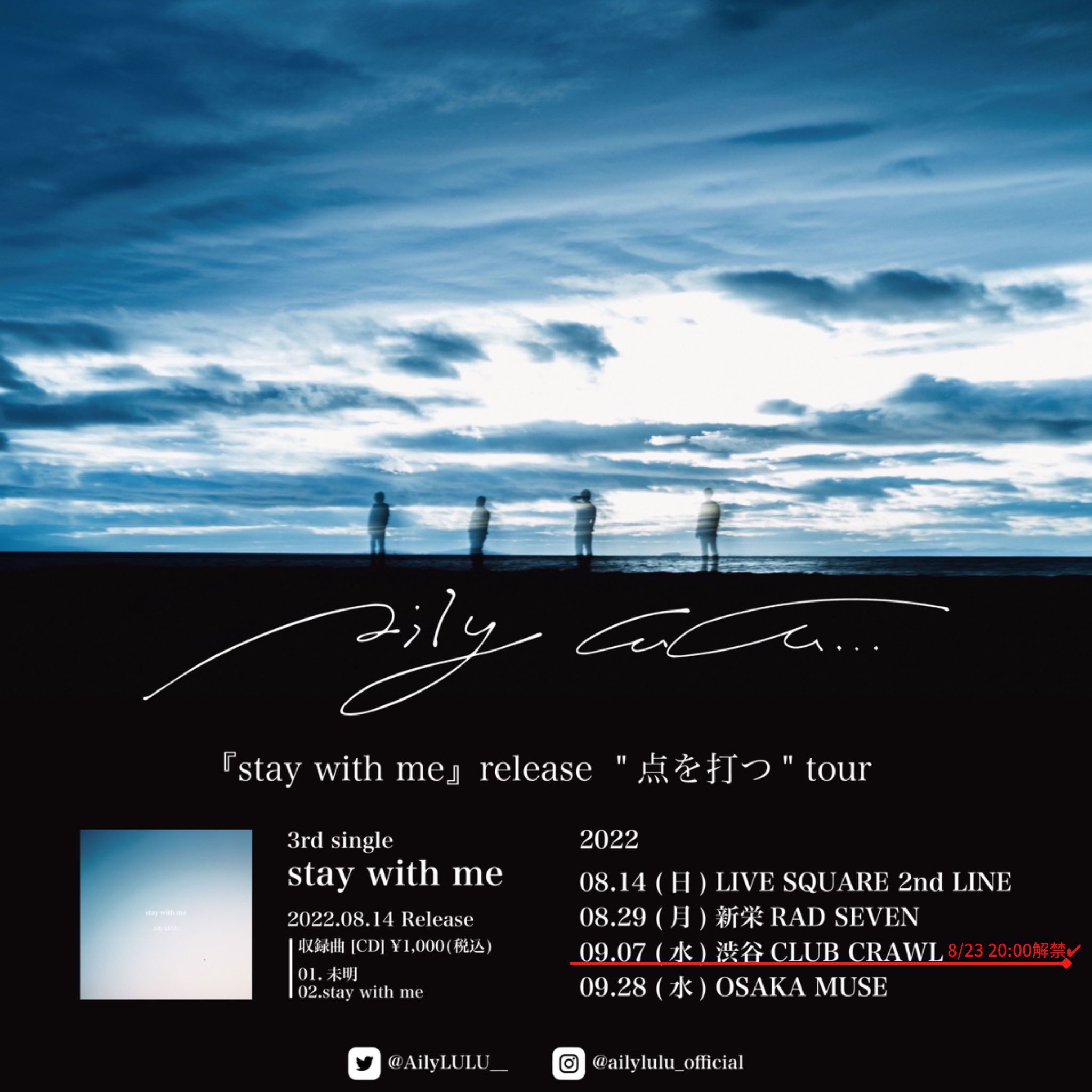 Aily LULU 『stay with me』release "点を打つ" tour