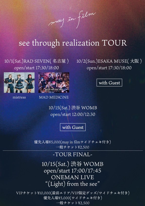 may in film"see through realization TOUR"