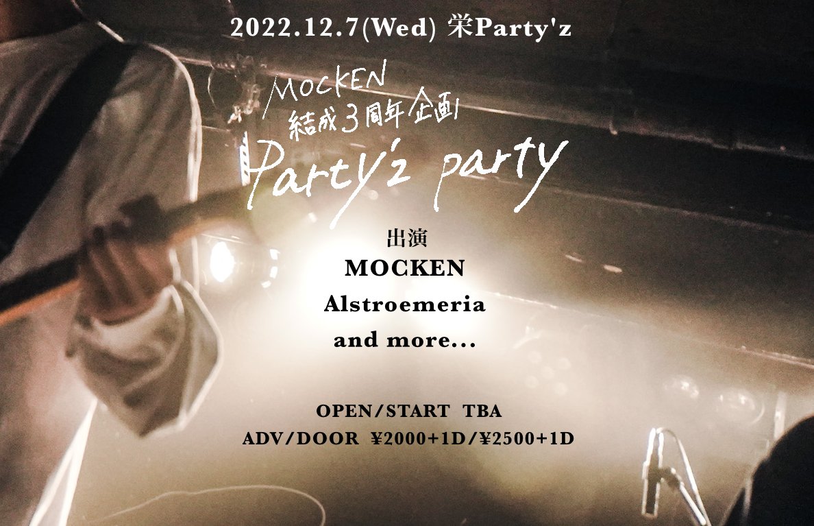 MOCKEN 結成3周年企画 Party'z party