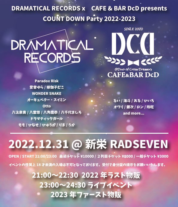 DRAMATICAL RECORDS×CAFE & BAR DcD presents COUNT DOWN Party 2022-2023