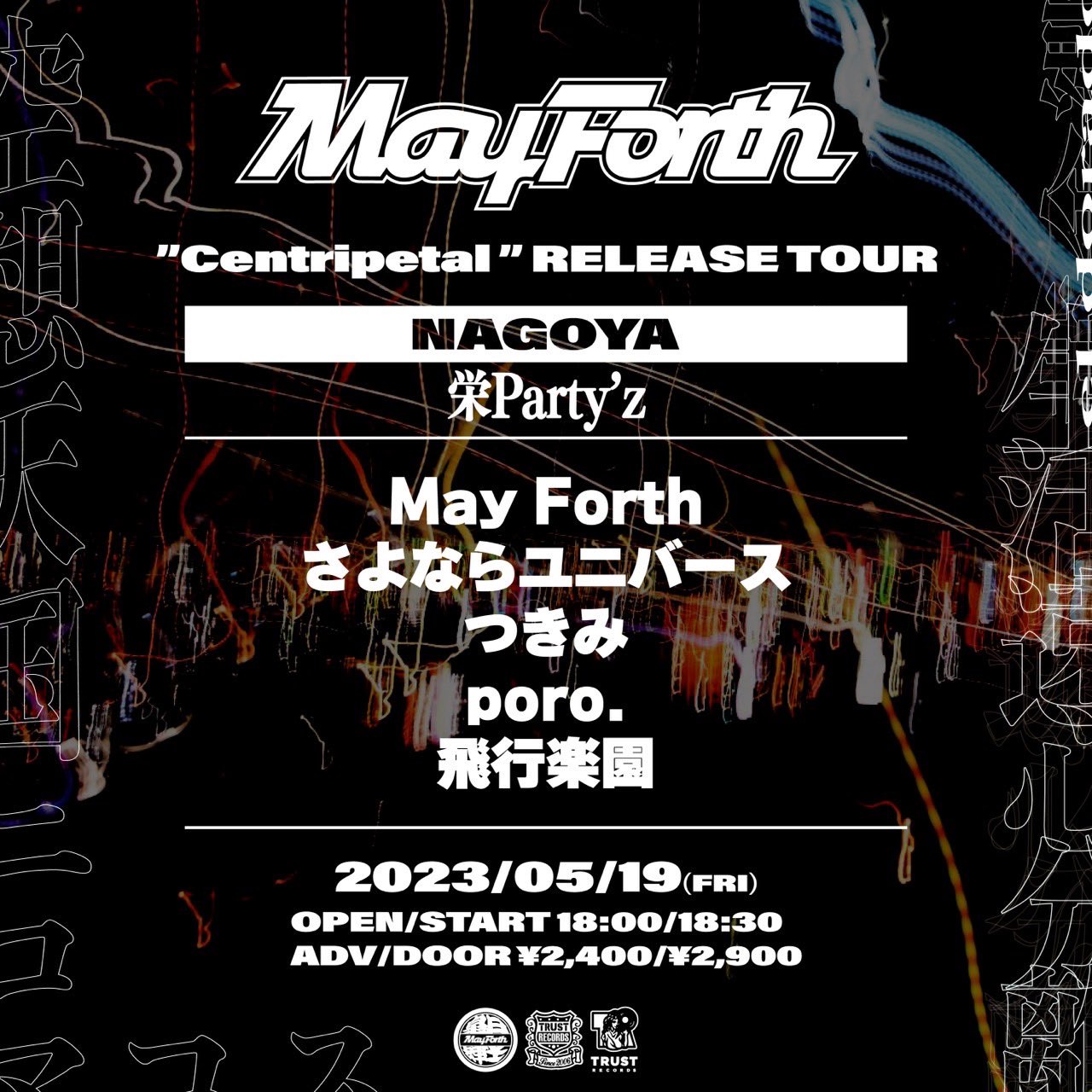 May Forth pre. "Centripetal RELEASE TOUR"