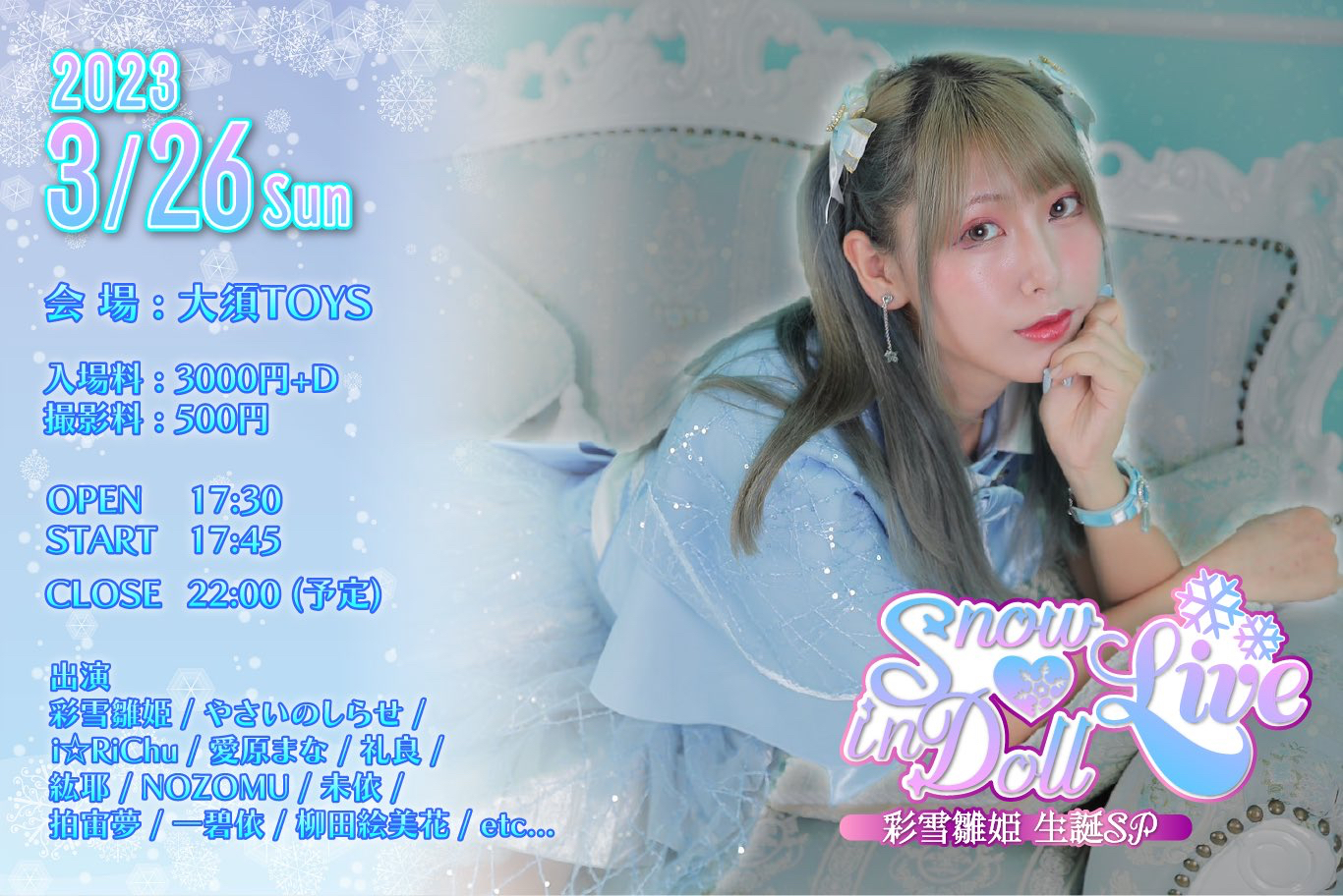 Snow in Doll Live ~彩雪雛姫 生誕SP~