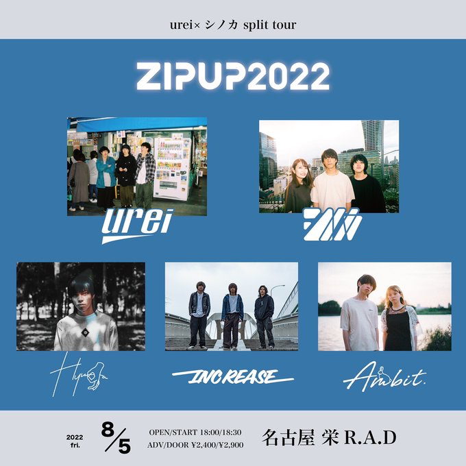 urei×シノカ split tour ZIPUP2022