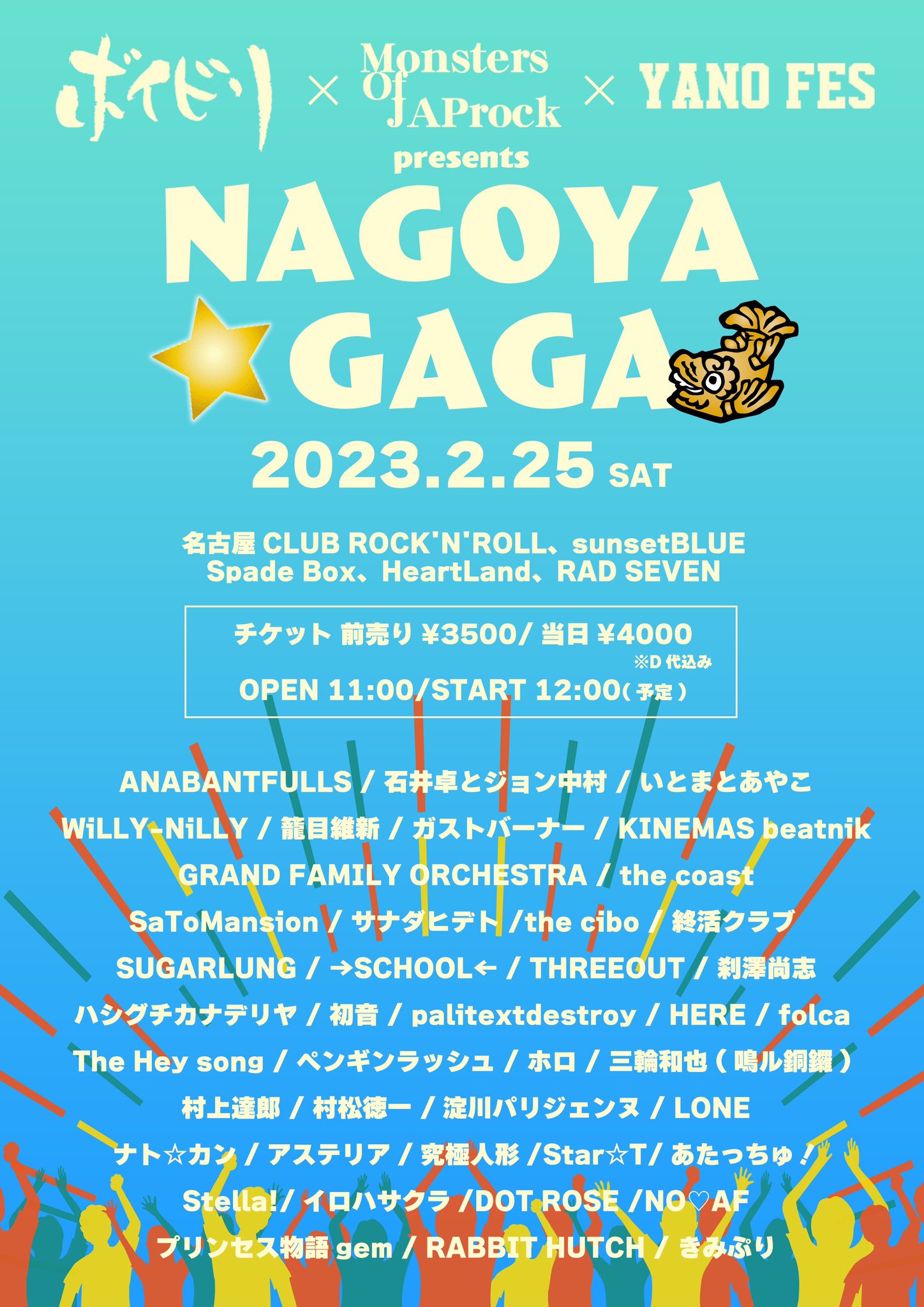 ボイドリ×MoJ×YANOFES presents. 名古屋5会場サーキットFES『NAGOYA☆GAGA』