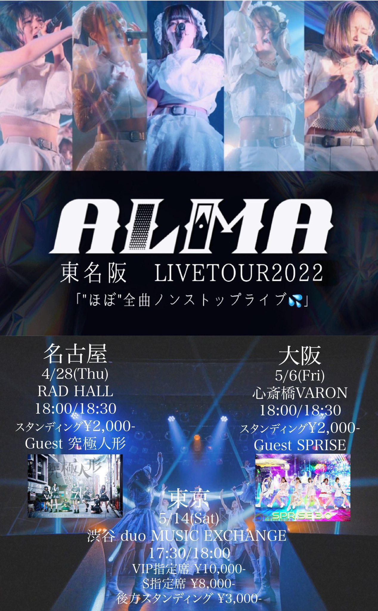 ALMA 東名阪 LIVETOUR2022