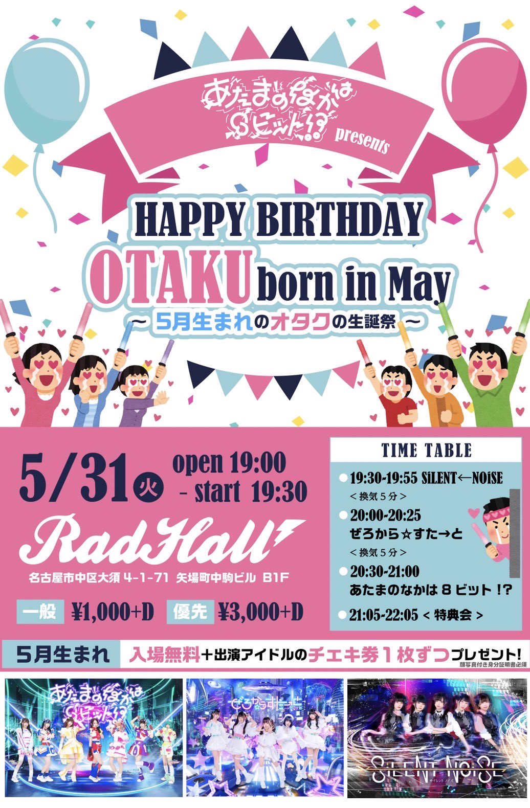 あたまのなかは8ビット pre 〜HAPPY BIRTHDAY OTAKU born in May〜