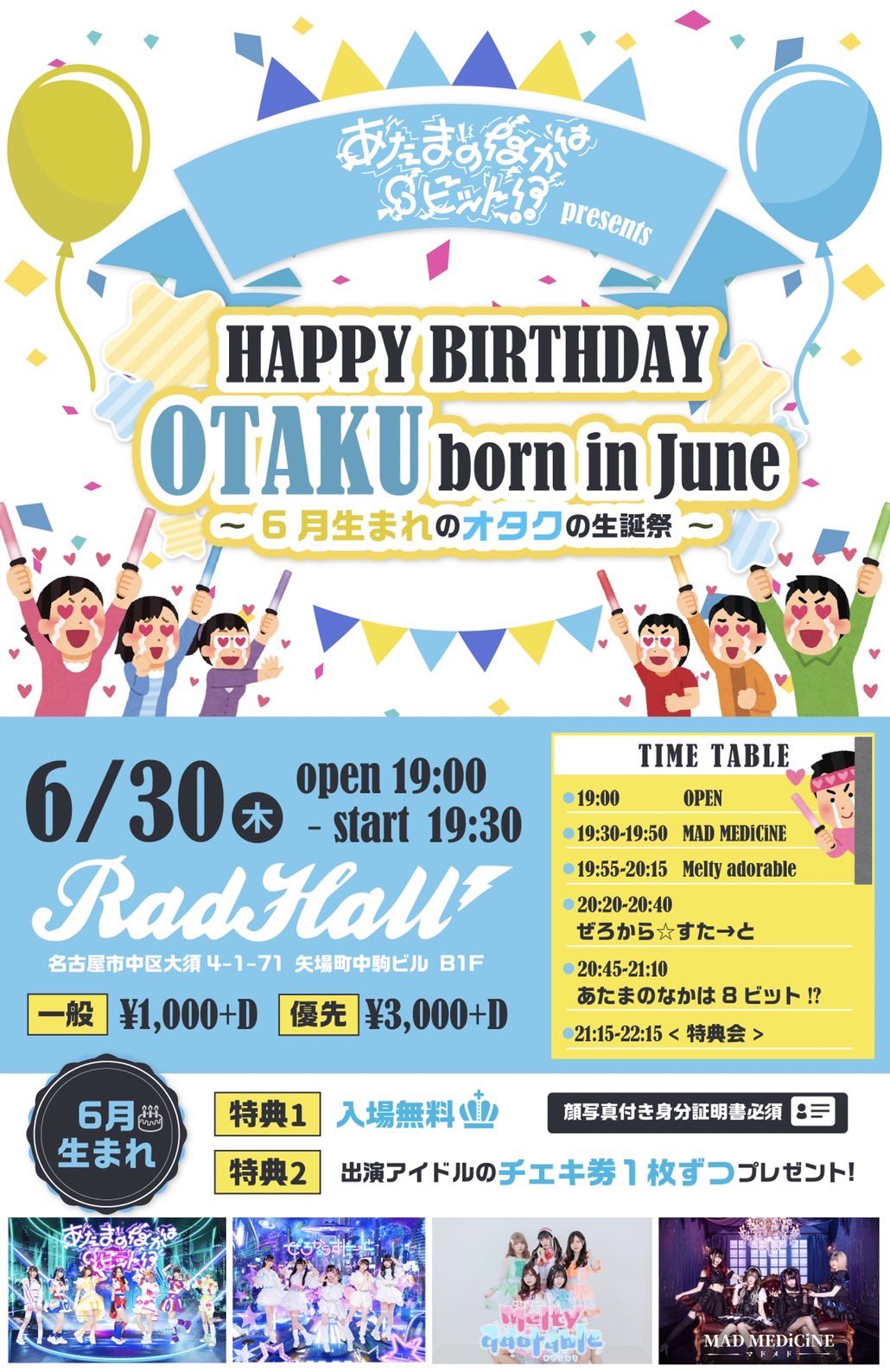 あたまのなかは8ビットpre.HAPPY BIRTHDAY OTAKU born in June