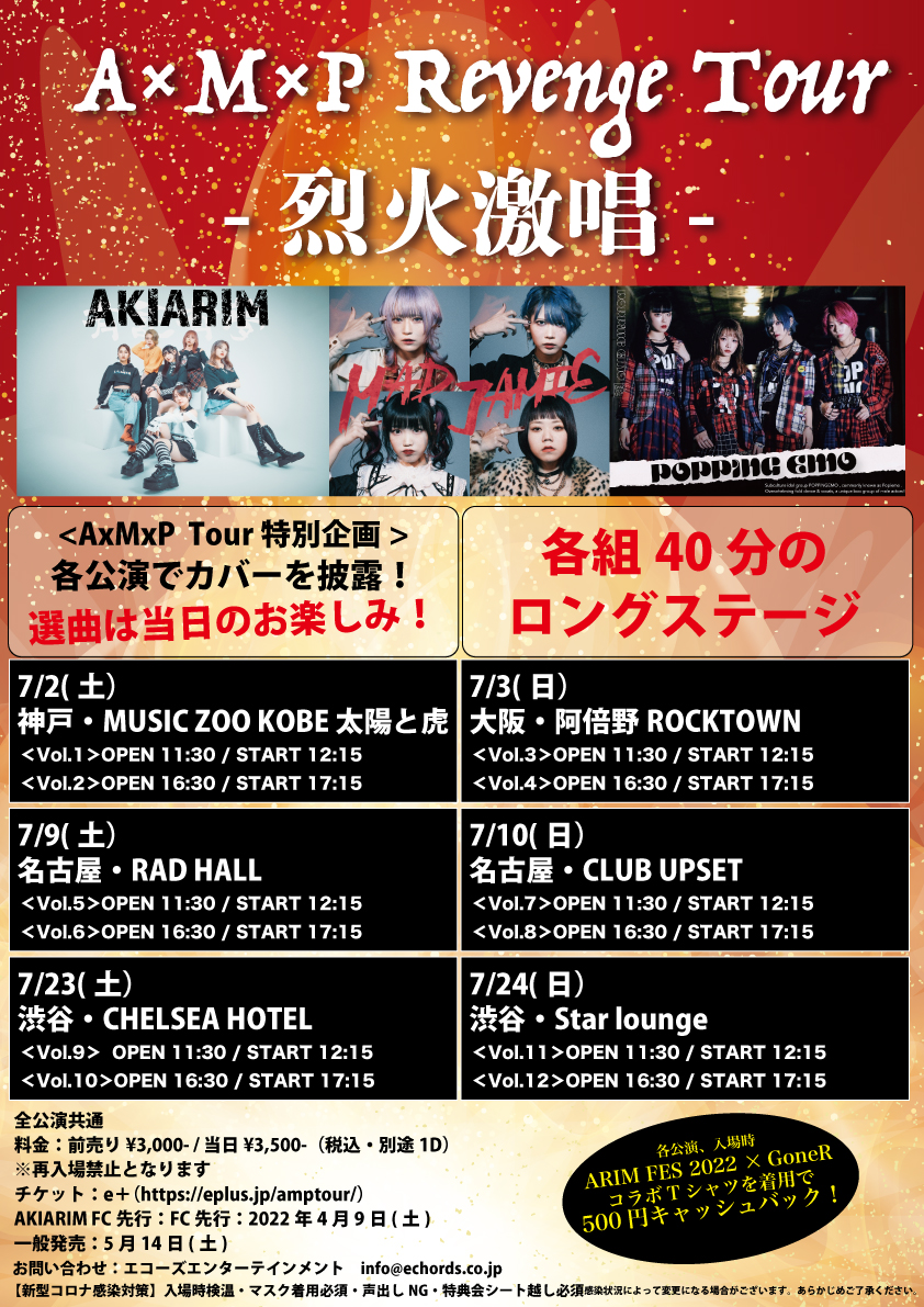 AxMxP Revenge Tour -烈火激唱-