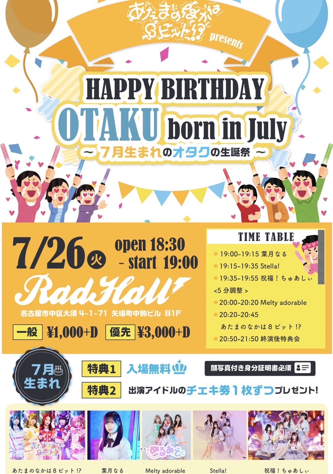 あたまのなかは8ビットpre. HAPPY BIRTHDAY OTAKU born in July