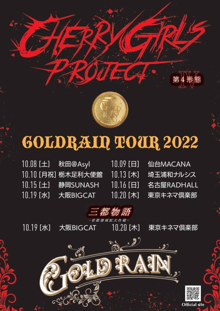 CHERRY GIRLS PROJECT GOLDRAIN TOUR2022