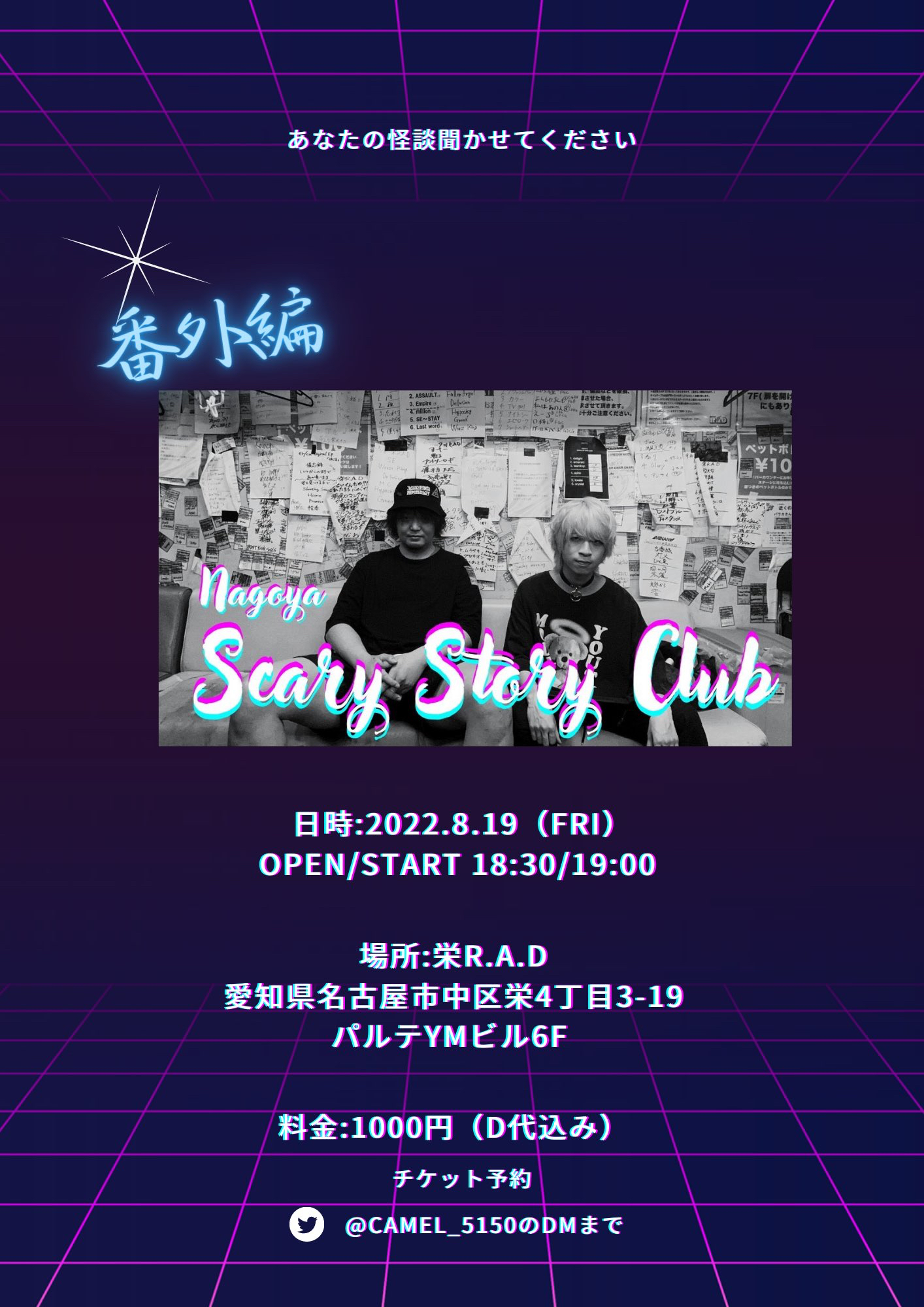 Scary Story Club