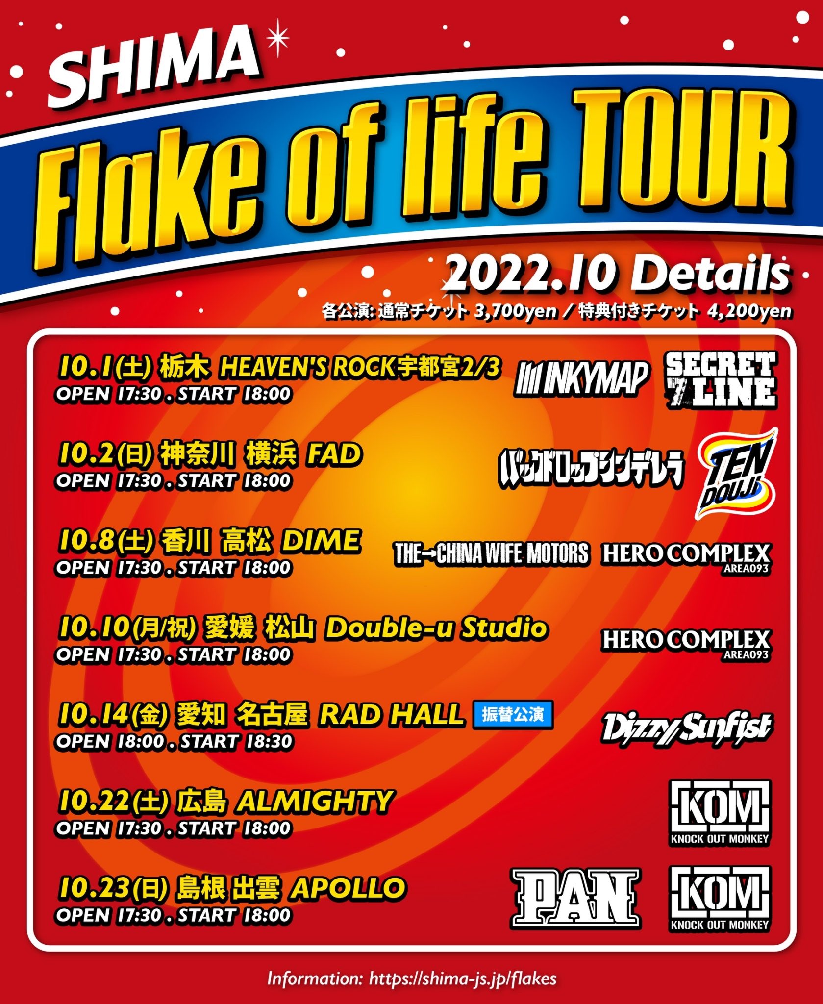 SHIMA Flake of life TOUR