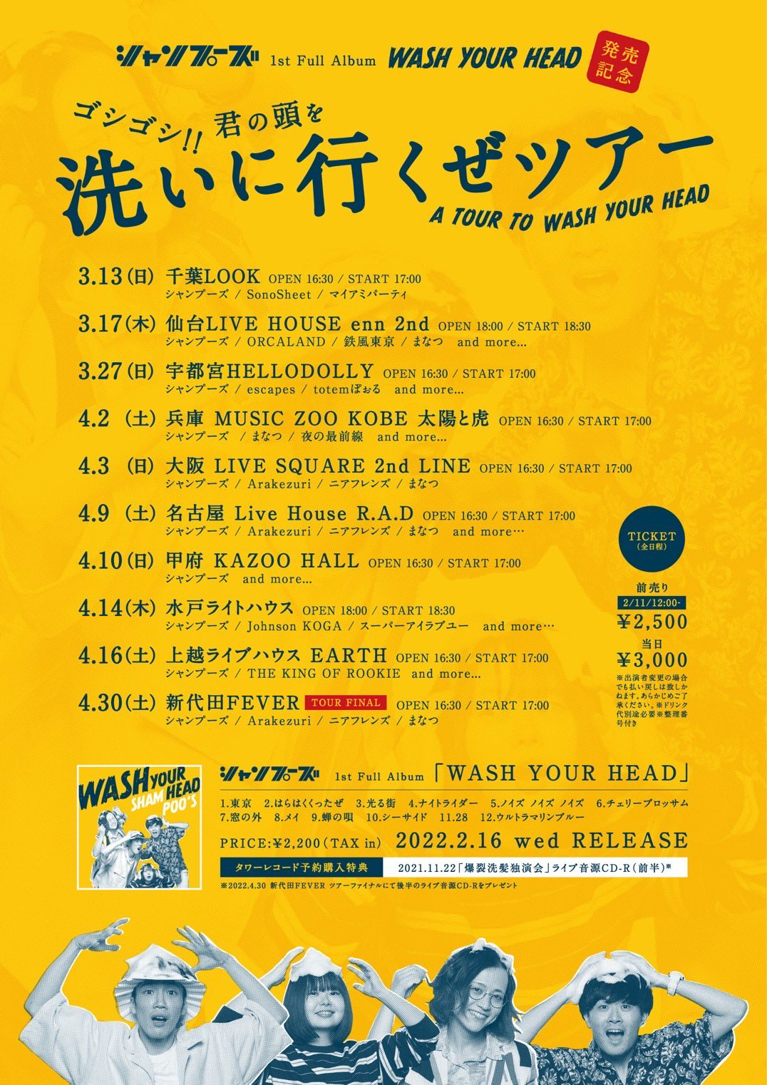 シャンプーズ 1st Full Album「WASH YOUR HEAD」 ゴシゴシ！！君の頭を洗いに行くぜツアー