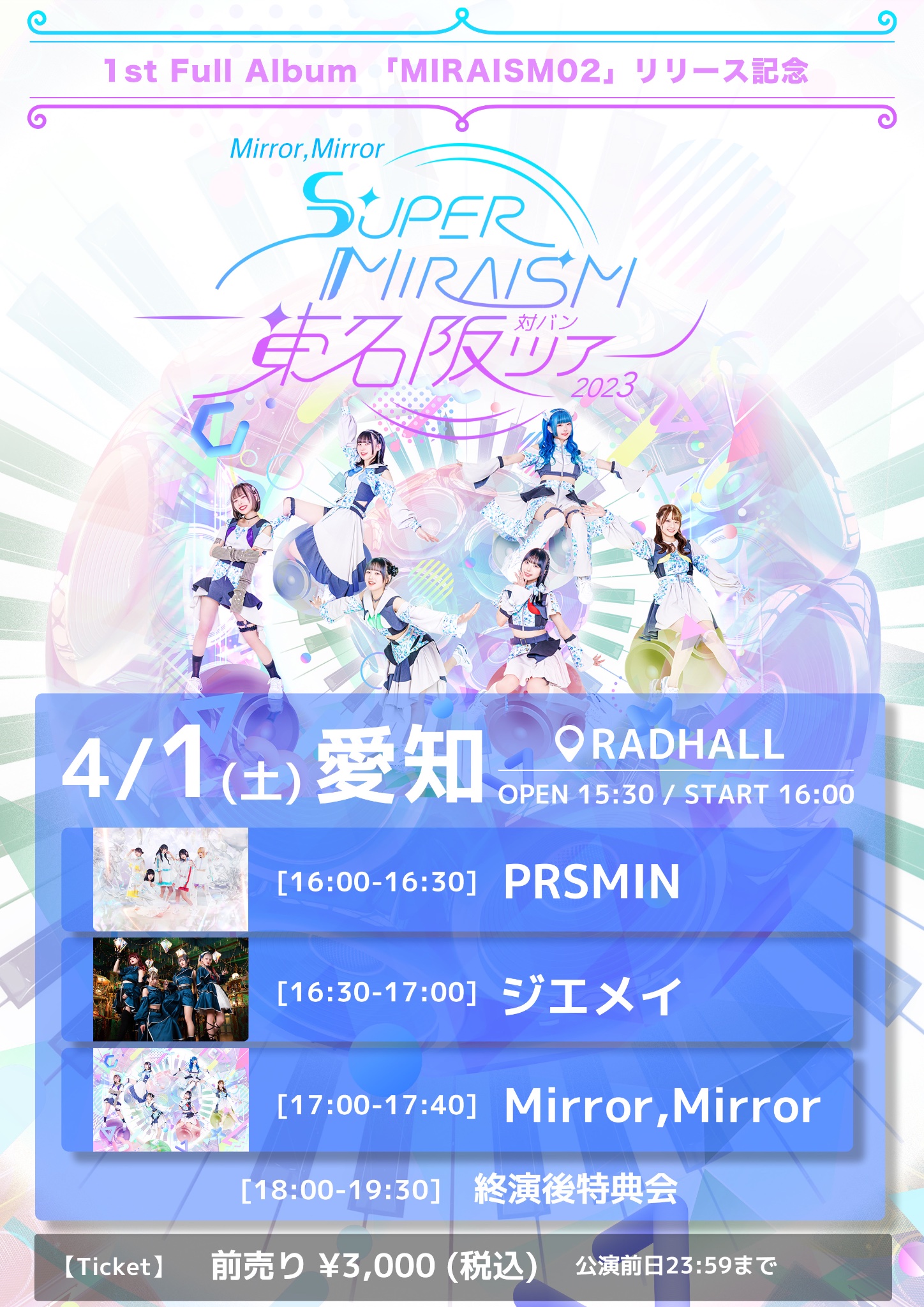 Mirror,Mirror SUPER MIRAISM 対バン東名阪ツアー2023