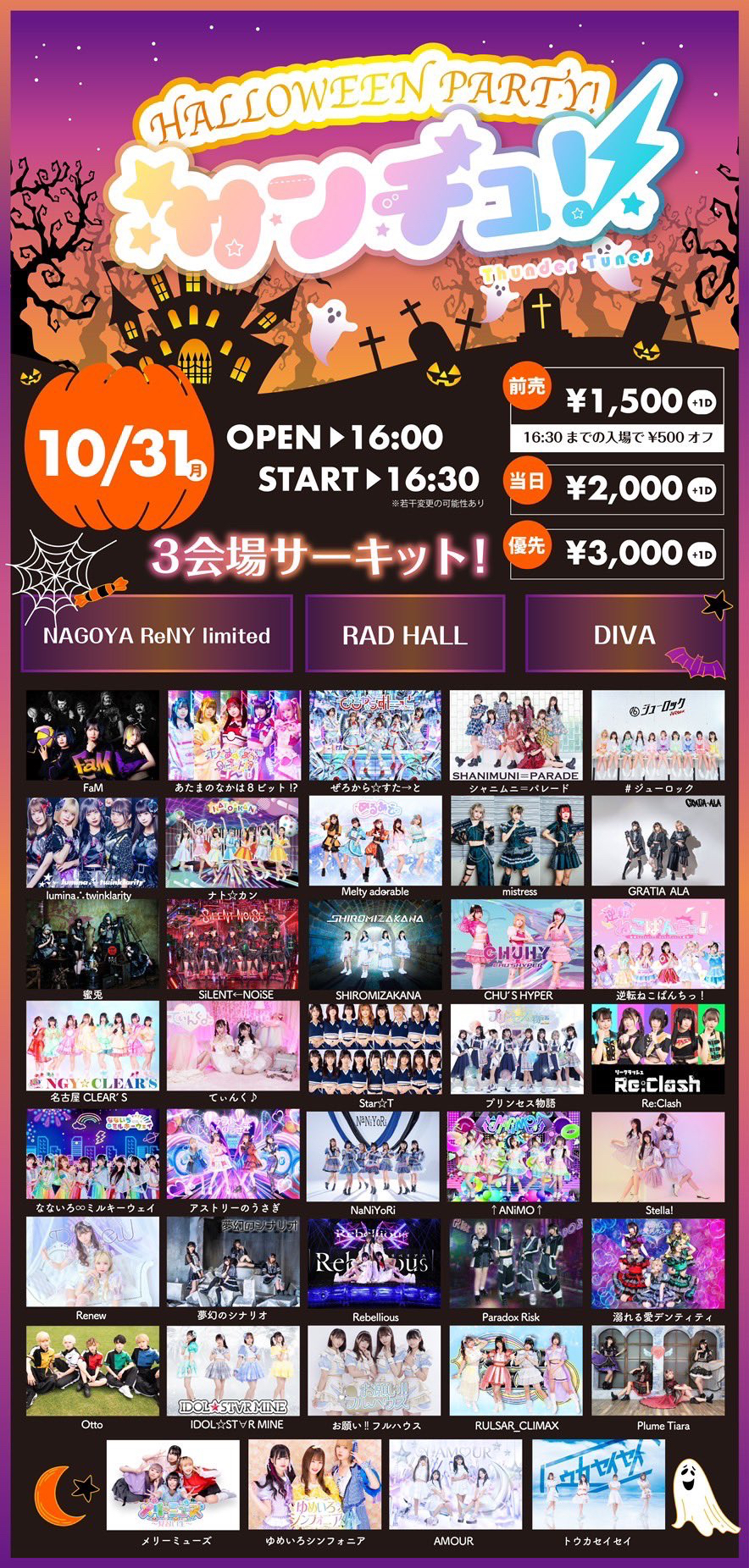 HALLOWEEN PARTY サンチュ!