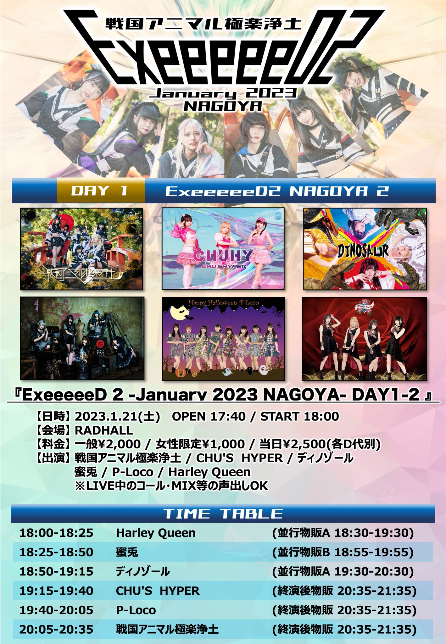 ExeeeeeD2 -January 2023 NAGOYA- DAY1-2