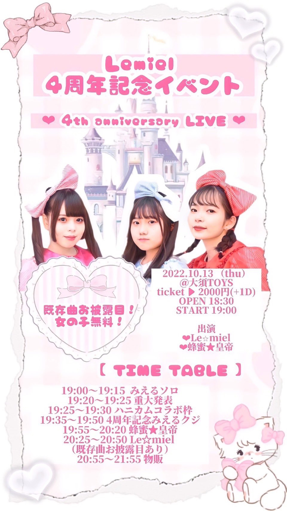 Le☆miel 4周年記念イベント 4th anniversary LIVE