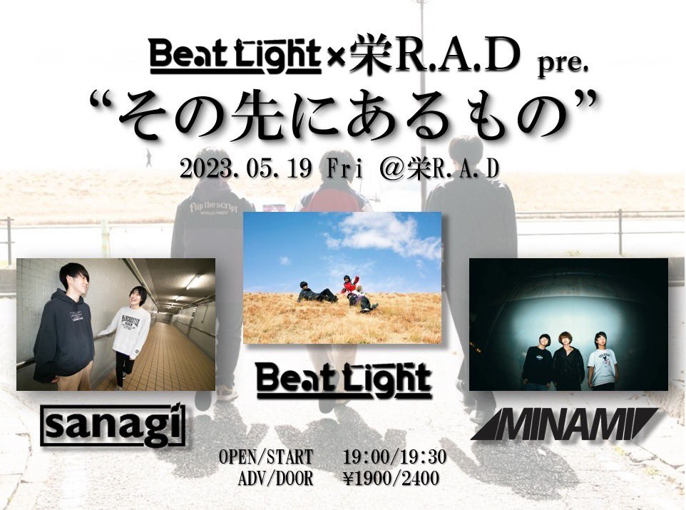 Beat Light×栄R.A.D pre. その先にあるもの