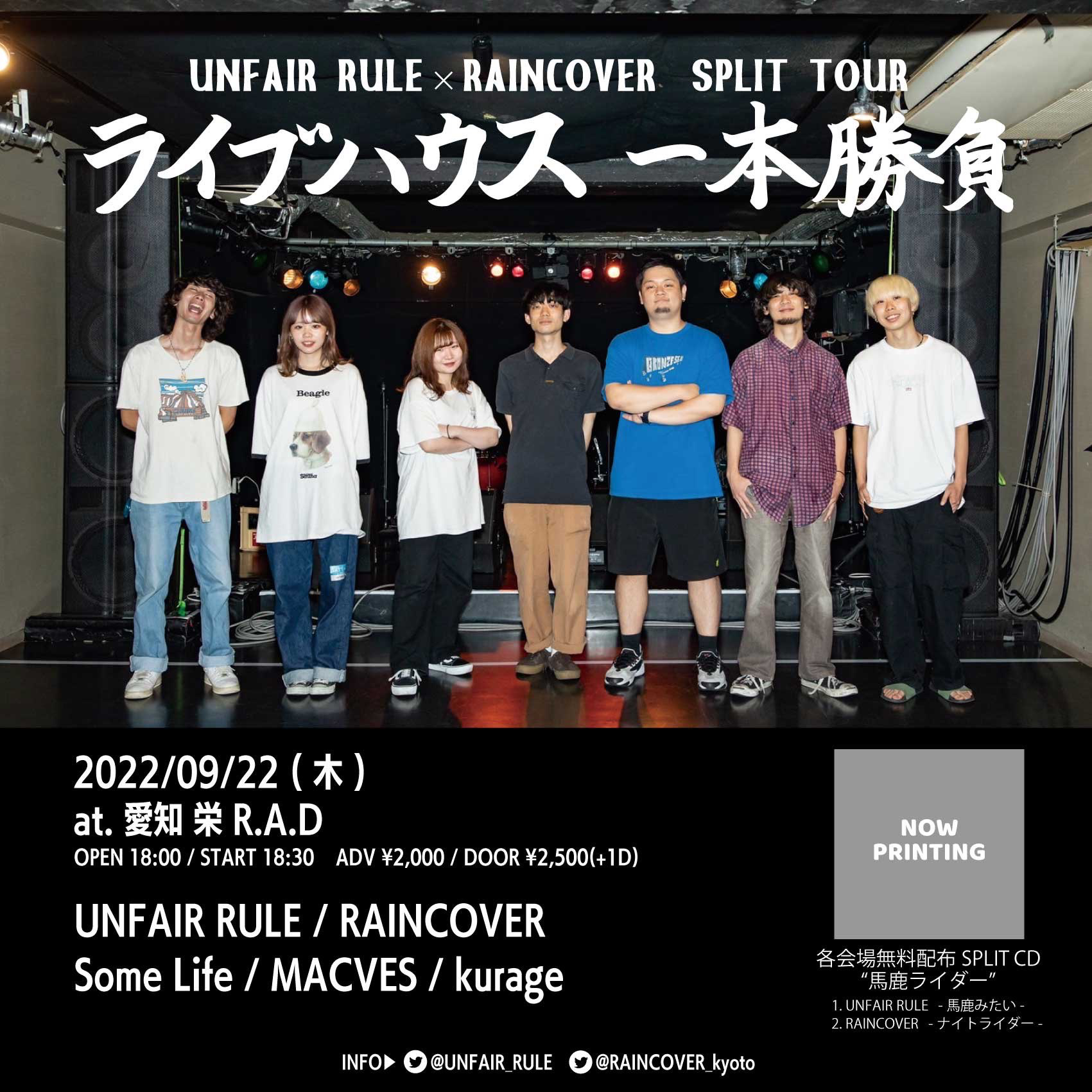 UNFAIR RULE × RAINCOVER SPLIT TOUR ''ライブハウス一本勝負''