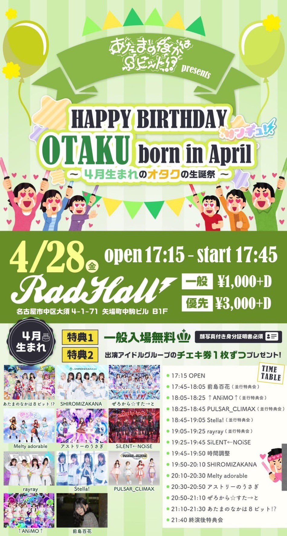 あたまのなかは8ビット!?pre. HAPPY BIRTHDAY OTAKU born in April