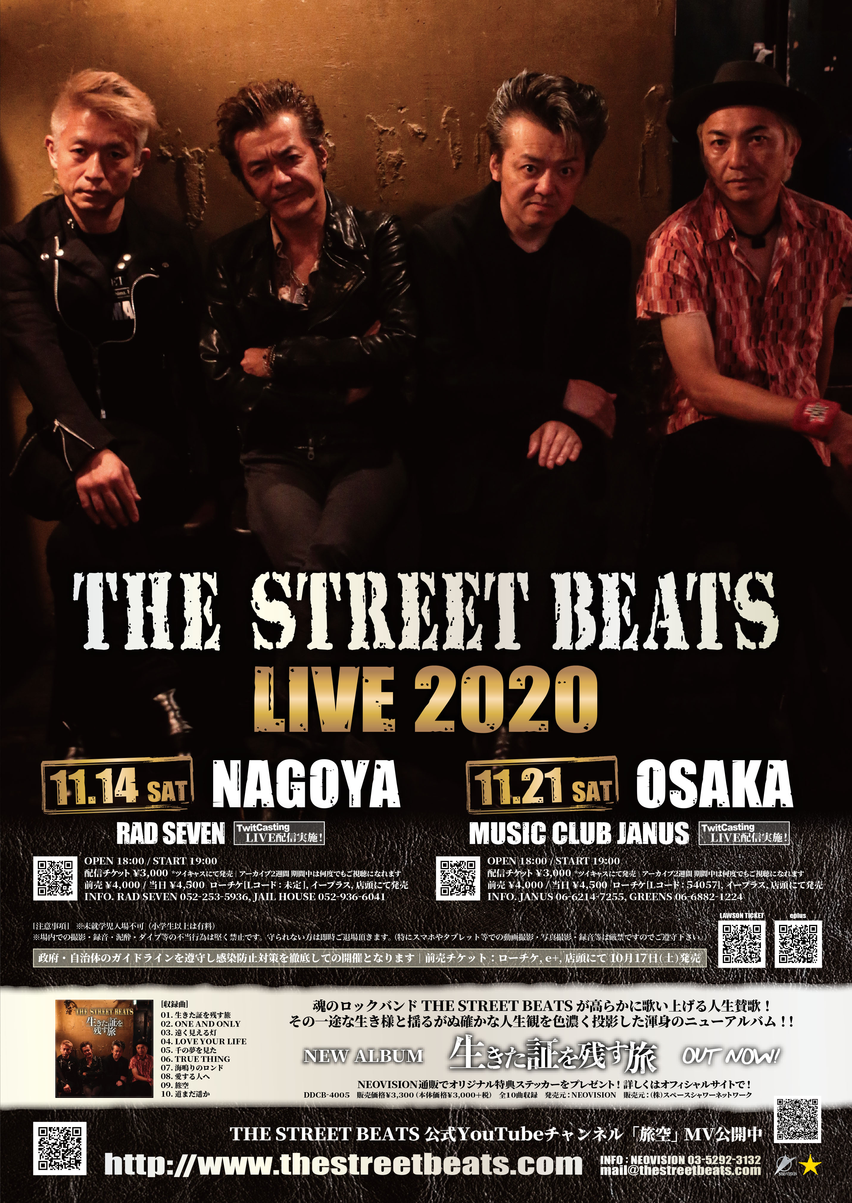 THE STREET BEATS LIVE2020
