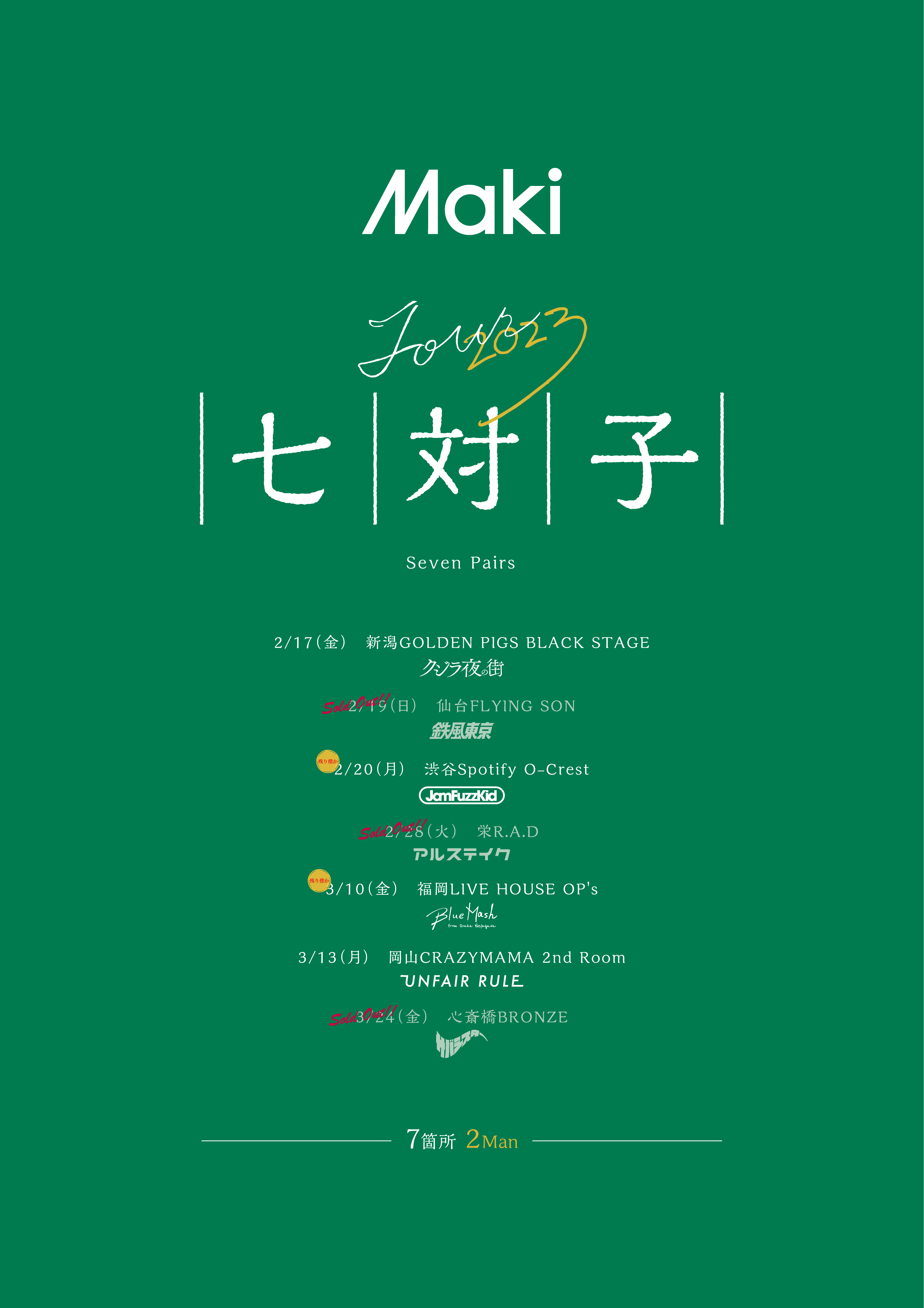 Maki Tour 2023「七対子」