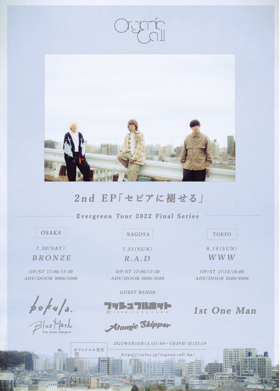 Organic Call 2nd.EP「セピアに褪せる」Release Tour"Evergreen Tour 2022"(※公演延期)