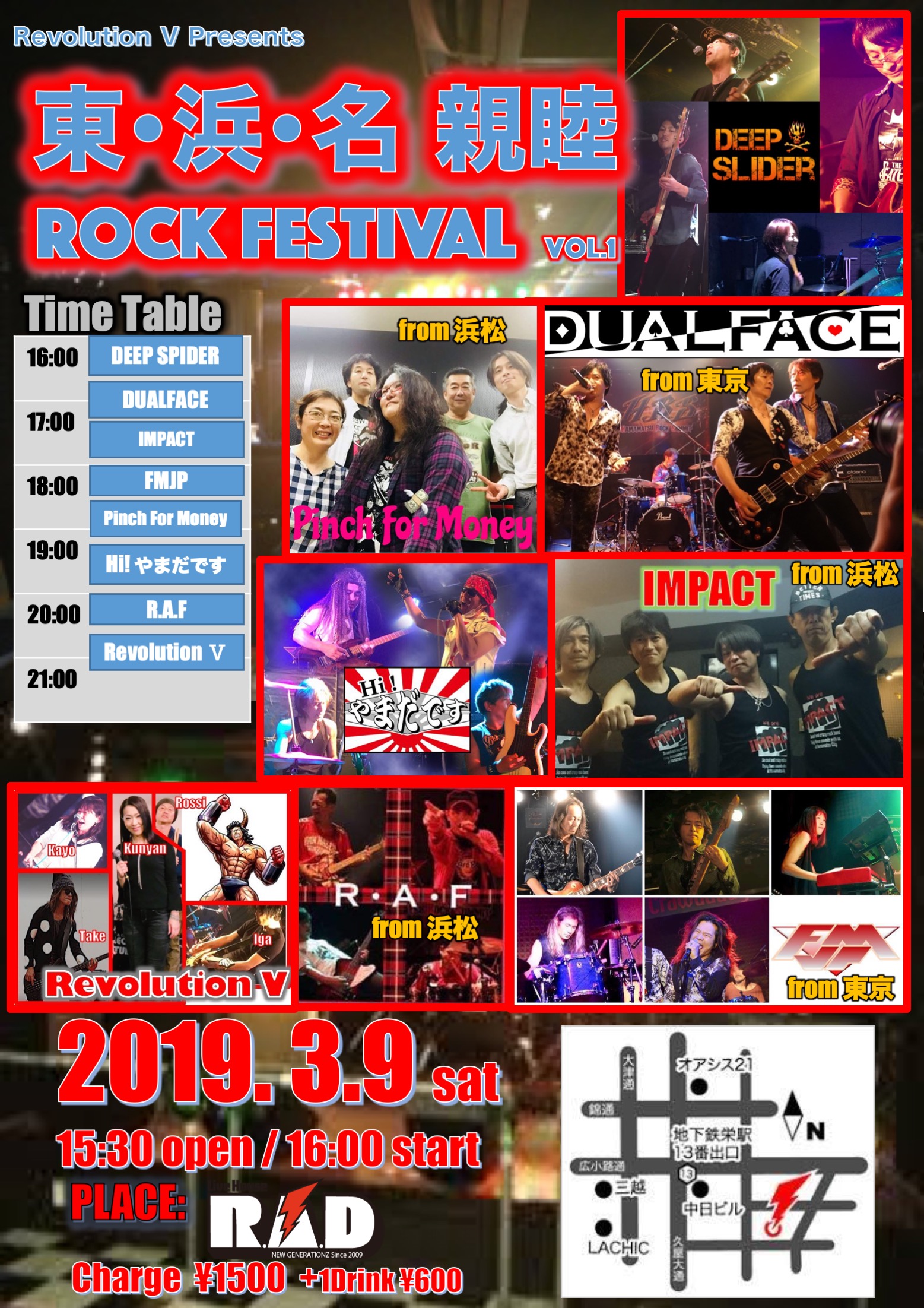 「東･浜･名 親睦Rock Festival  vol.1」